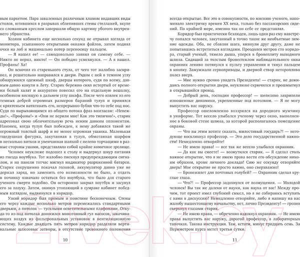 Изображение товара Книга АСТ Наследие. Наследие 2 / 9785171185718 (Тармашев С.С.)
