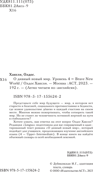 Изображение товара Книга АСТ О дивный новый мир. Brave New World. Уровень 4, мягкая обложка (Хаксли Олдос)