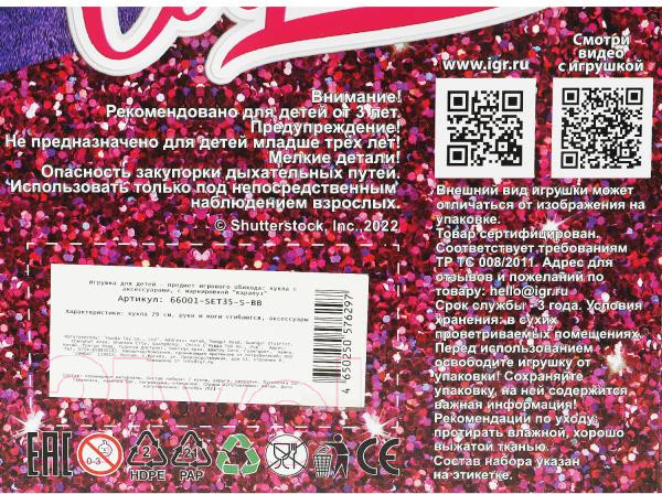 Изображение товара Набор кукол Карапуз София / 66001-SET35-S-BB