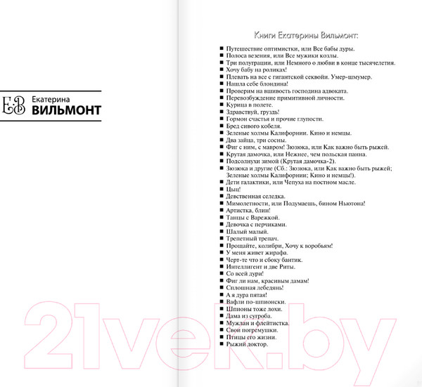 Изображение товара Книга АСТ Подсолнухи зимой, или Крутая дамочка 2 / 9785171623647 (Вильмонт Е.Н.)