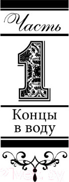 Изображение товара Книга АСТ Подсолнухи зимой, или Крутая дамочка 2 / 9785171623647 (Вильмонт Е.Н.)