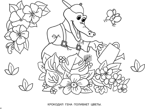 Изображение товара Раскраска АСТ Про Чебурашку и крокодила Гену, мягкая обложка (Успенский Эдуард)