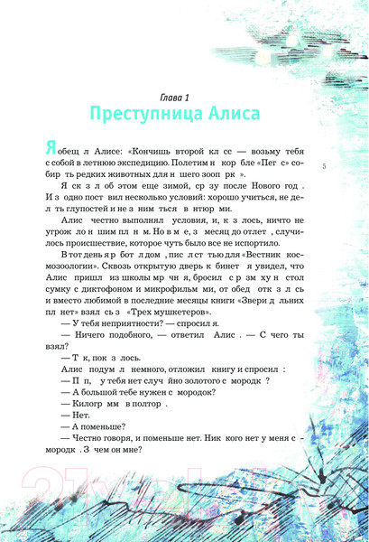 Изображение товара Книга АСТ Путешествие Алисы. Самые лучшие девочки / 9785171618551 (Булычев К.)