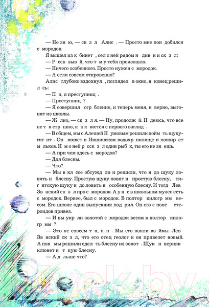 Изображение товара Книга АСТ Путешествие Алисы. Самые лучшие девочки / 9785171618551 (Булычев К.)