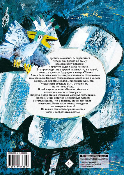 Изображение товара Книга АСТ Путешествие Алисы. Самые лучшие девочки / 9785171618551 (Булычев К.)