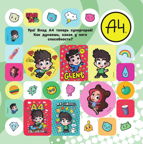 Изображение товара Набор наклеек АСТ Super A4. Зацени крутые стикеры! / 9785171564278