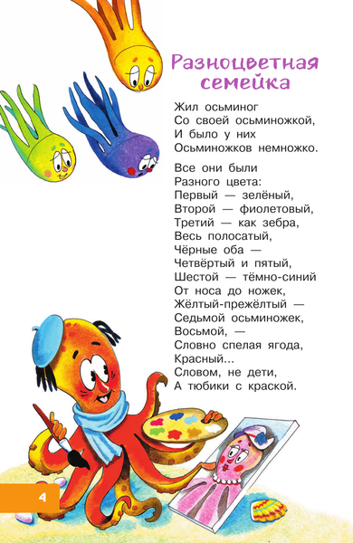 Изображение товара Книга АСТ Разноцветная семейка. Веселые стихи, твердая обложка (Успенский Эдуард)