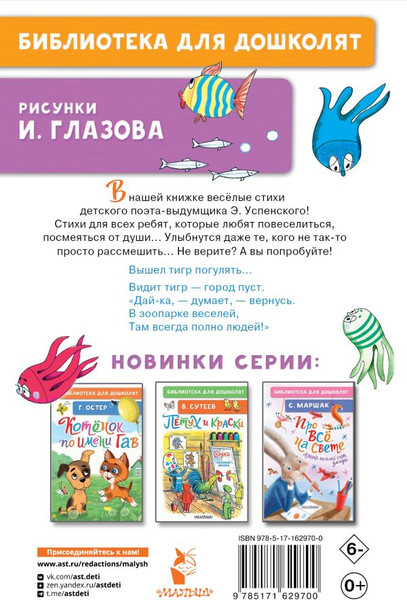 Изображение товара Книга АСТ Разноцветная семейка. Веселые стихи, твердая обложка (Успенский Эдуард)