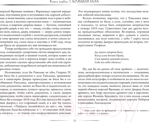 Изображение товара Книга АСТ Собор Парижской богоматери / 9785171544515 (Гюго В.)