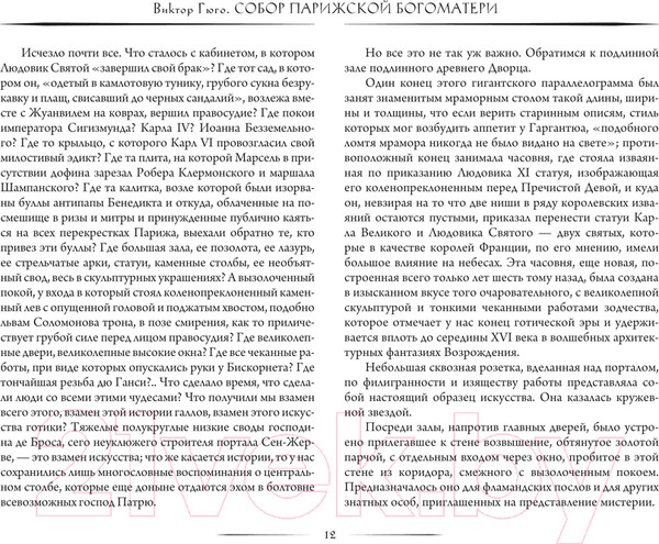Изображение товара Книга АСТ Собор Парижской богоматери / 9785171544515 (Гюго В.)