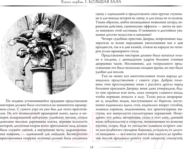 Изображение товара Книга АСТ Собор Парижской богоматери / 9785171544515 (Гюго В.)