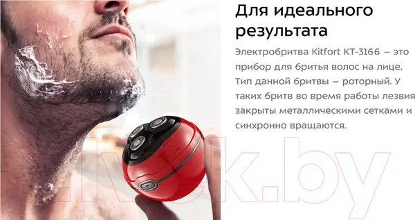 Изображение товара Электробритва Kitfort КТ-3166