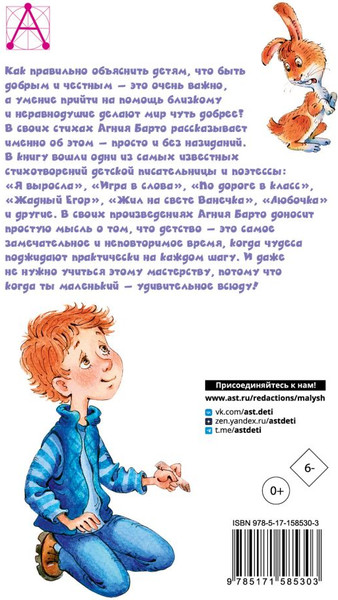 Изображение товара Книга АСТ Стихи для детей, твердая обложка (Барто Агния)