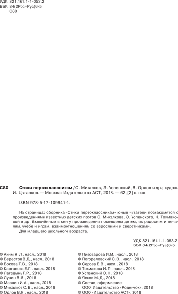 Изображение товара Книга АСТ Стихи первоклассникам, твердая обложка (Маршак Самуил,  Михалков Сергей,  Остер Григорий)
