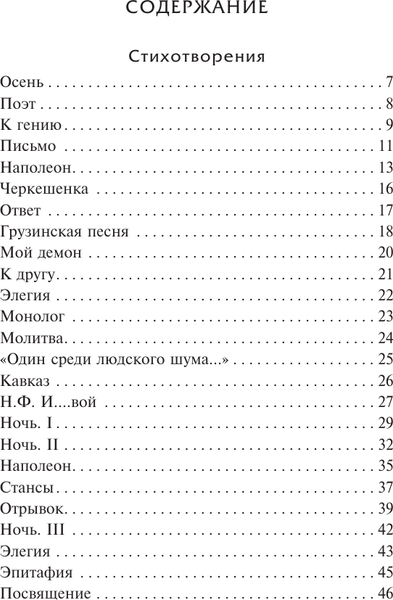 Изображение товара Художественная книга АСТ Стихотворения и поэмы, твердая обложка (Лермонтов Михаил)