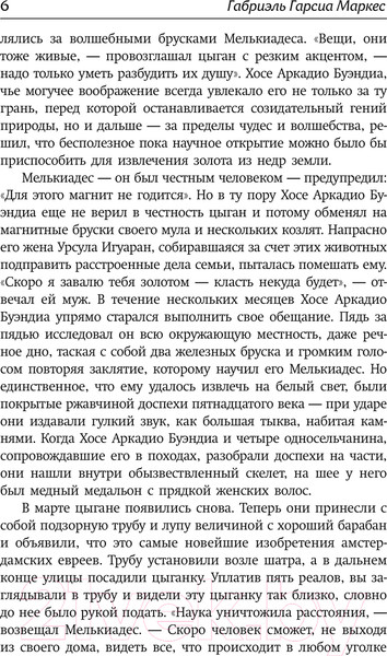 Изображение товара Книга АСТ Сто лет одиночества / 9785171632960 (Гарсиа Маркес Г.)