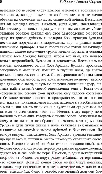 Изображение товара Книга АСТ Сто лет одиночества / 9785171632960 (Гарсиа Маркес Г.)