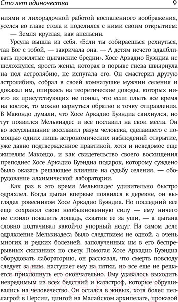 Изображение товара Книга АСТ Сто лет одиночества / 9785171632960 (Гарсиа Маркес Г.)
