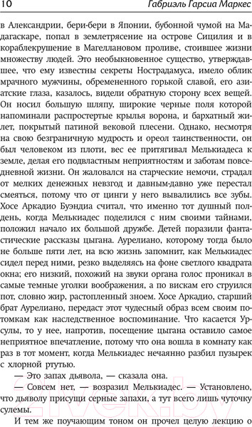 Изображение товара Книга АСТ Сто лет одиночества / 9785171632960 (Гарсиа Маркес Г.)