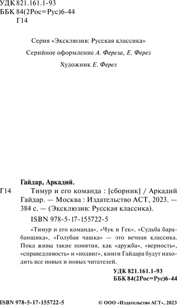 Изображение товара Книга АСТ Тимур и его команда, мягкая обложка (Гайдар Аркадий)
