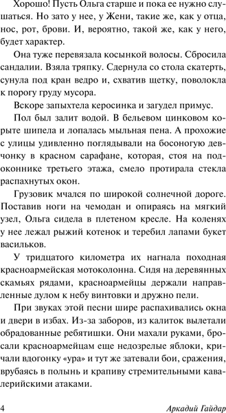 Изображение товара Книга АСТ Тимур и его команда, мягкая обложка (Гайдар Аркадий)