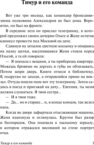 Изображение товара Книга АСТ Тимур и его команда, мягкая обложка (Гайдар Аркадий)