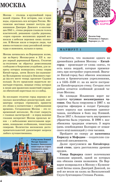 Изображение товара Путеводитель АСТ ТОП-30 маршрутов по городам России, мягкая обложка