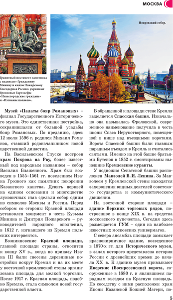 Изображение товара Путеводитель АСТ ТОП-30 маршрутов по городам России, мягкая обложка