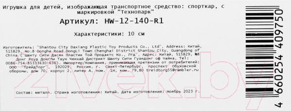 Изображение товара Автомобиль игрушечный Технопарк Хот Вилс Спорткар / HW-12-140-R1