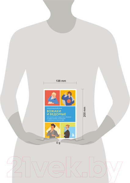 Изображение товара Книга Бомбора Вожаки и ведомые / 9785041539368 (Вайсман Р.)