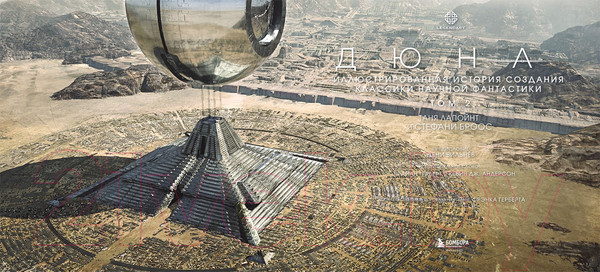 Изображение товара Книга Бомбора Дюна. Том 2 / 9785041879495 (Лапуант Т.)