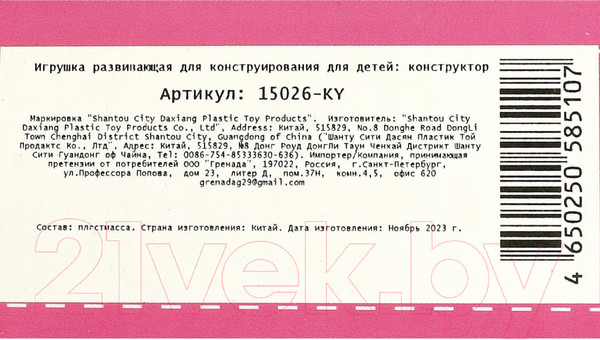 Изображение товара Конструктор Shantou Монстры / 15026-KY