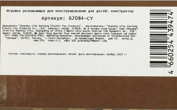 Изображение товара Конструктор Shantou Мастер мой мир / 62084-CY