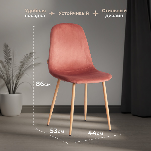 Изображение товара Стул Tetchair Breeze JSC-58 (коралловый/натуральный)