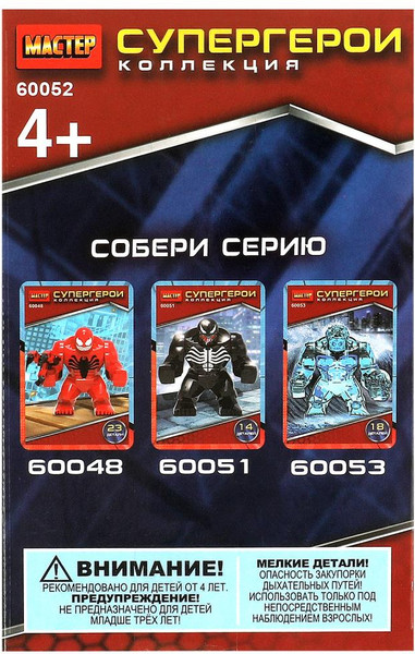 Изображение товара Конструктор Shantou Мастер супергерои / 60052-CY