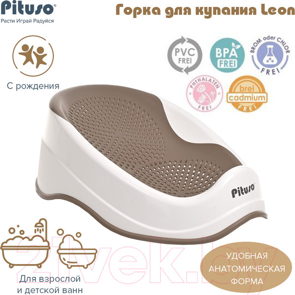 Изображение товара Горка для купания Pituso Leon / P0290200 (капучино)