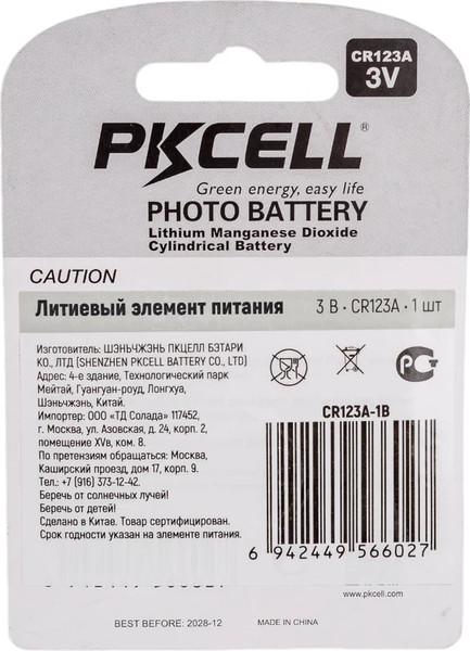 Изображение товара Батарейка Pkcell 3В CR123A / CR123A-1B