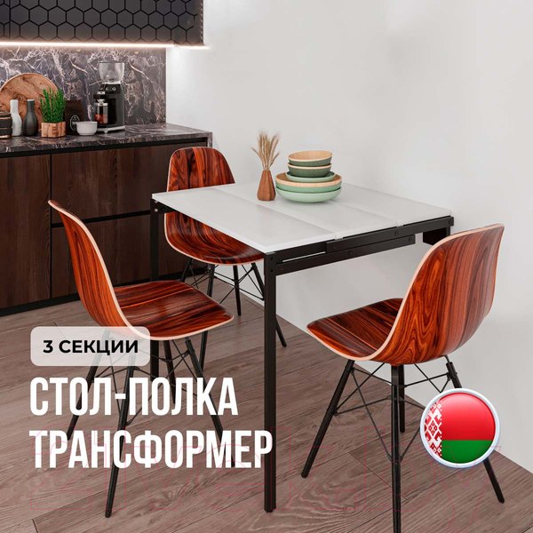 Изображение товара Обеденный стол Макс Стайл W960 3 полки (Egger белый классический W960 ST7)
