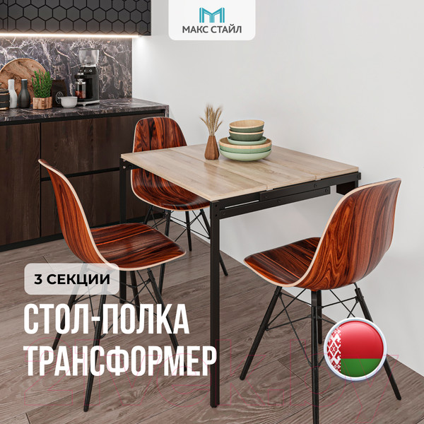 Изображение товара Обеденный стол Макс Стайл Н1145 ST10 3 полки (Egger дуб бардолино натуральный)
