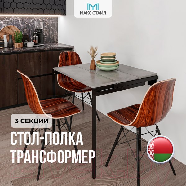 Изображение товара Обеденный стол Макс Стайл U732ST9 3 полки (Egger бетон чикаго светло-серый F186 ST9)
