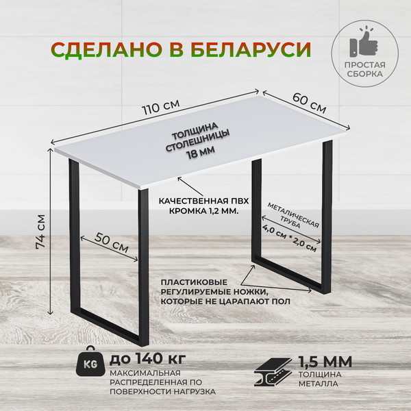 Изображение товара Обеденный стол Макс Стайл СтО1100-600 (белый)