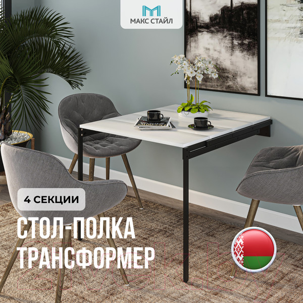 Изображение товара Обеденный стол Макс Стайл W960 4 полки (Egger белый классический W960 ST7)