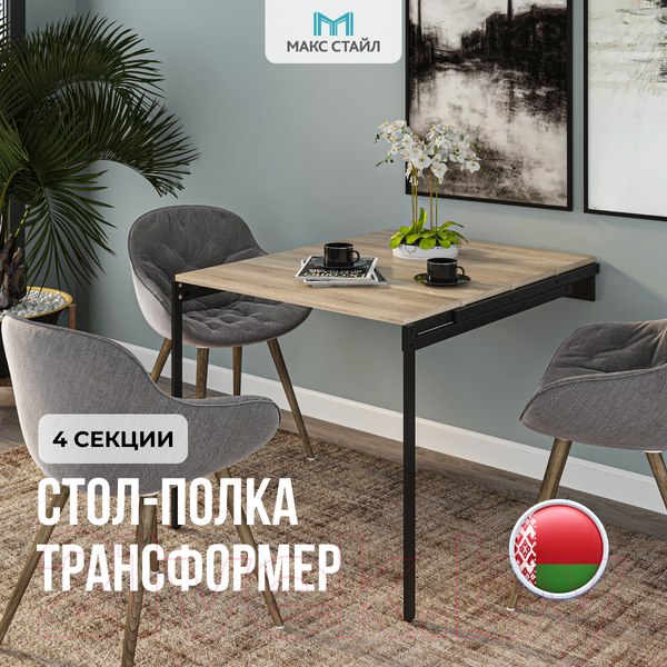 Изображение товара Обеденный стол Макс Стайл Н1145 ST10 4 полки (Egger дуб бардолино натуральный Н1145 ST10)