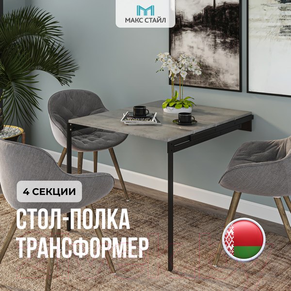 Изображение товара Обеденный стол Макс Стайл U732ST9 4 полки (Egger бетон чикаго светло-серый F186 ST9)