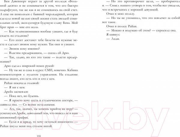 Изображение товара Книга CLEVER Как проиграть в любви / 9785002116690 (Нэй С.)