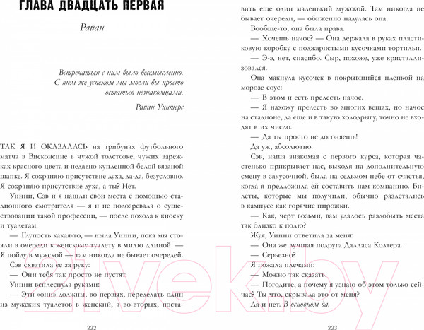 Изображение товара Книга CLEVER Как проиграть в любви / 9785002116690 (Нэй С.)