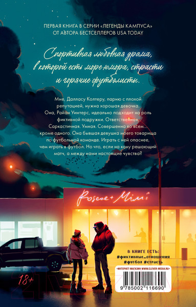 Изображение товара Книга CLEVER Как проиграть в любви / 9785002116690 (Нэй С.)