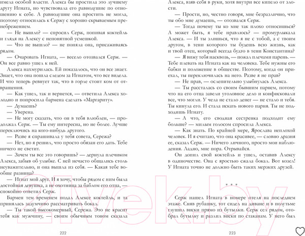 Изображение товара Книга CLEVER Романы Анны Джейн. Запрети любить / 9785002116706 (Джейн А.)