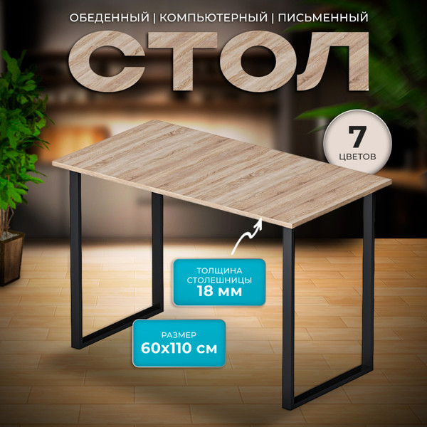 Изображение товара Обеденный стол Макс Стайл СтО1100-600 (дуб )