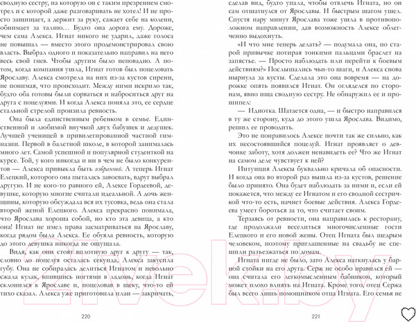 Изображение товара Книга CLEVER Романы Анны Джейн. Запрети любить / 9785002116676 (Джейн А.)